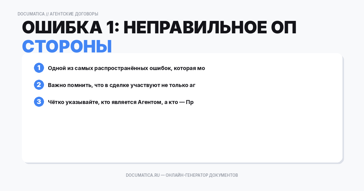 Ошибка 1: Неправильное определение стороны