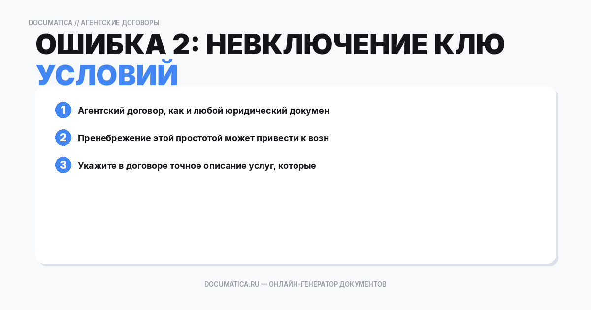 Ошибка 2: Невключение ключевых условий