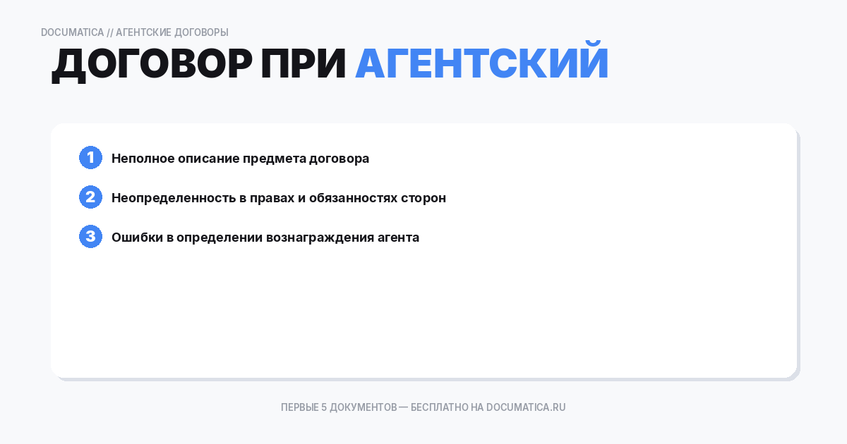 Агентский договор при покупке загородной недвижимости: типичные ошибки при оформлении