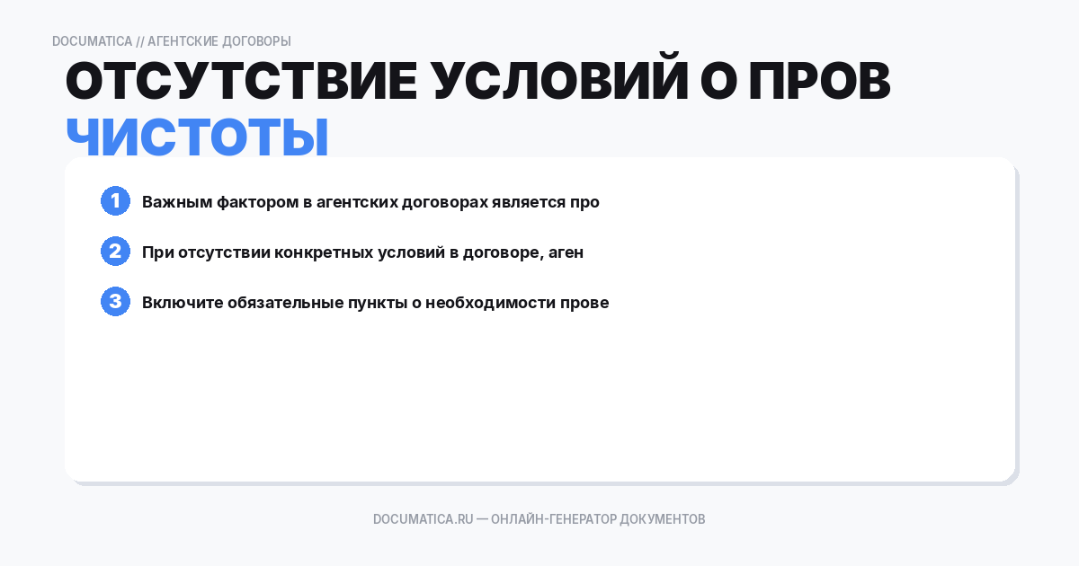 Отсутствие условий о проверке юридической чистоты