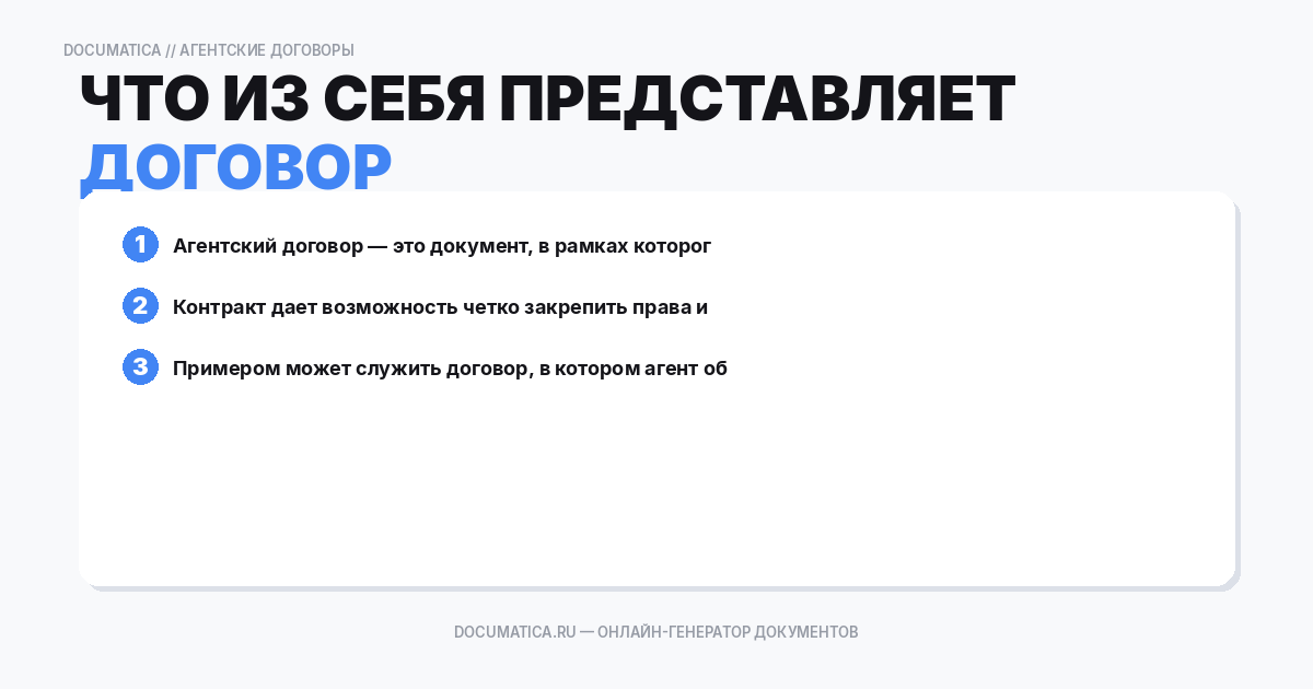 Что из себя представляет агентский договор