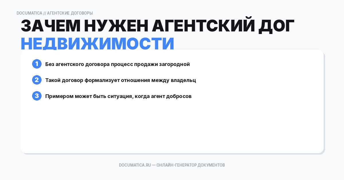 Зачем нужен агентский договор при продаже загородной недвижимости