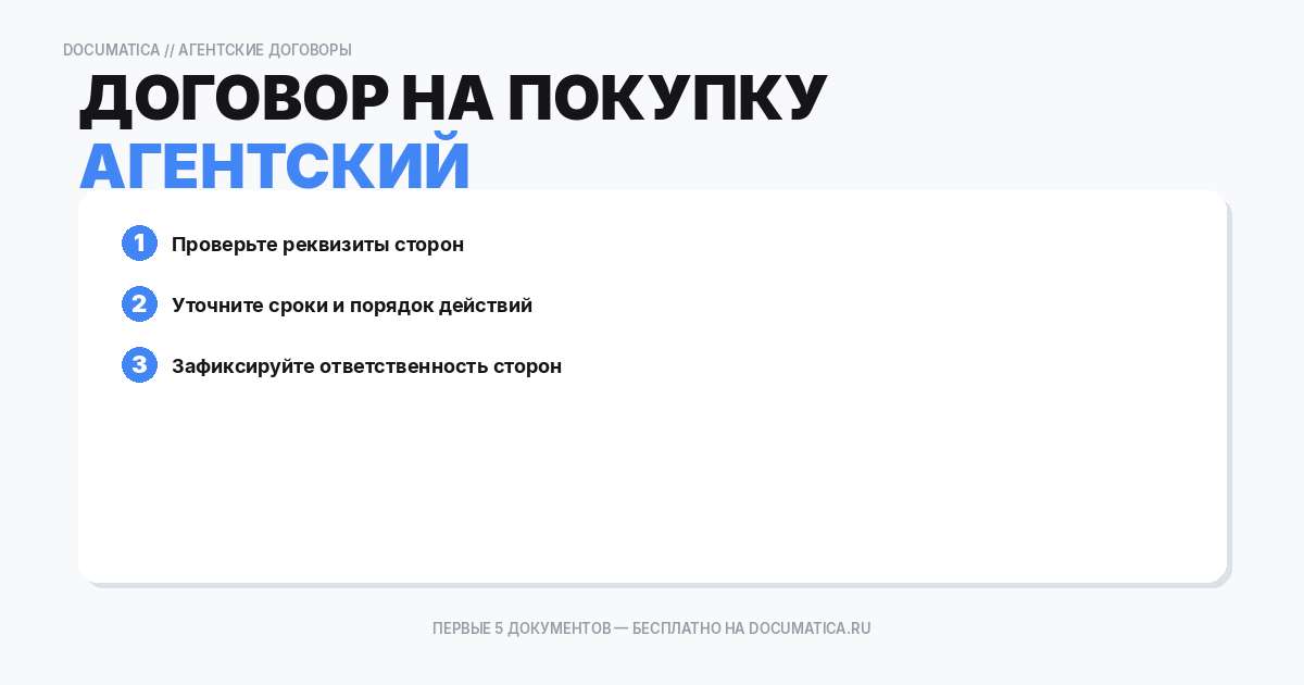 Агентский договор на покупку недвижимости: типичные ошибки при оформлении
