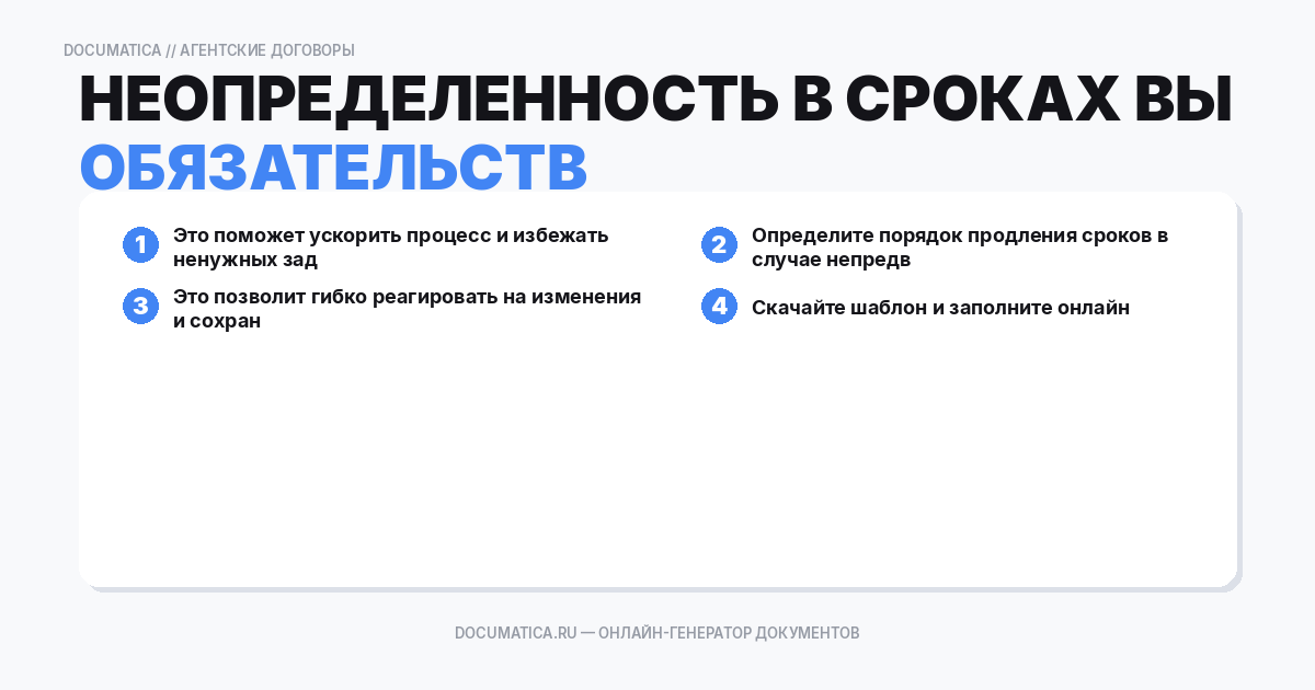 Неопределенность в сроках выполнения обязательств