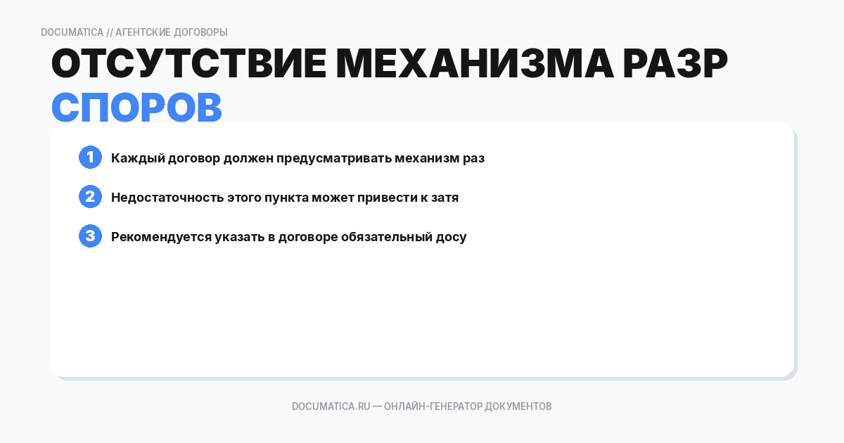 Отсутствие механизма разрешения споров