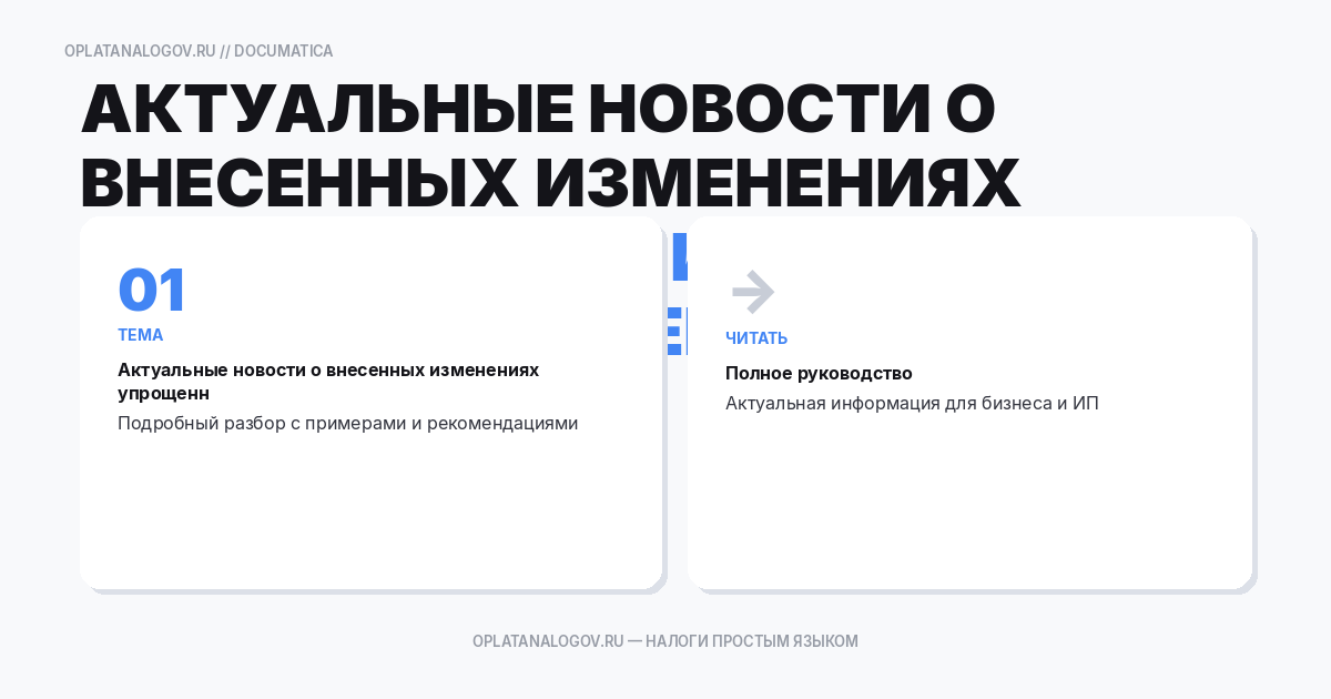 Актуальные новости о внесенных изменениях упрощенную систему налогообложения 2026 году