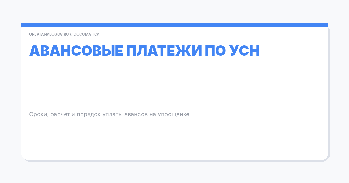 Авансовые платежи по УСН в 2023 году