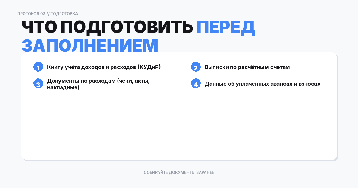 Что подготовить