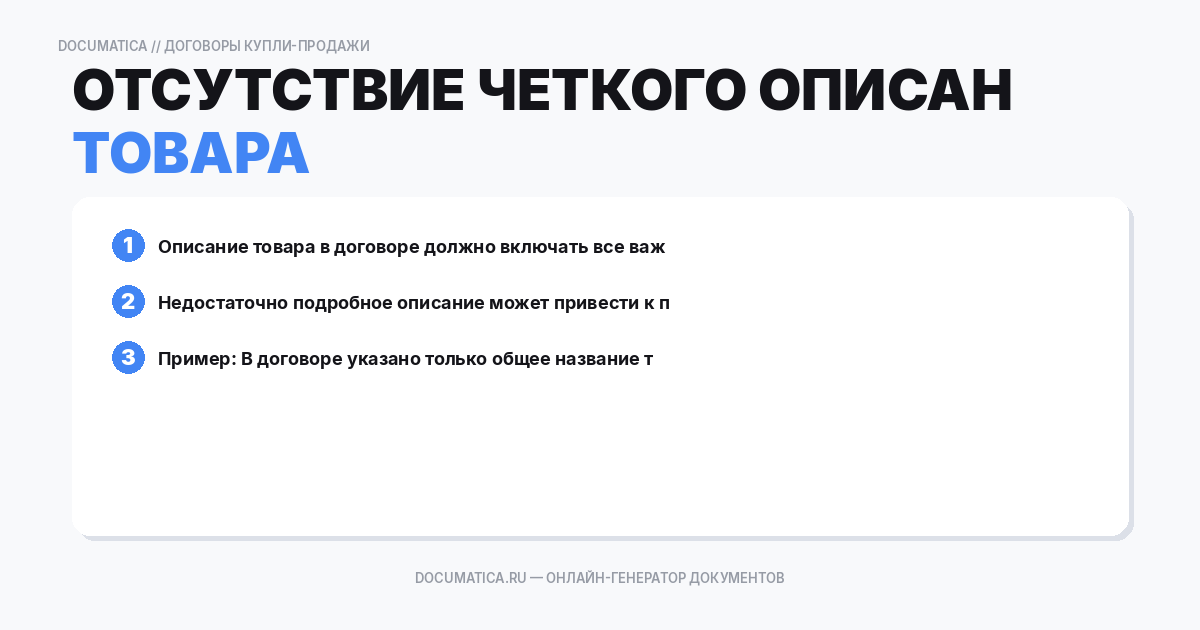 Отсутствие четкого описания товара