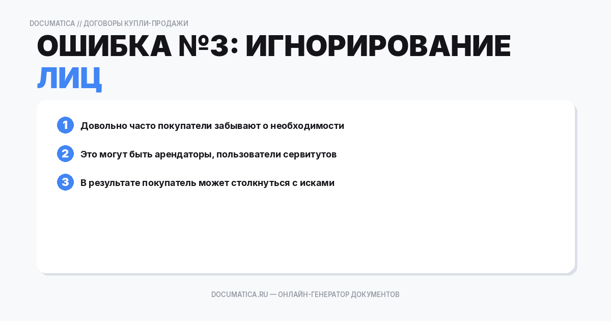 Ошибка №3: Игнорирование прав третьих лиц