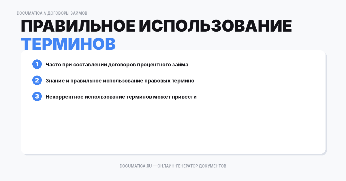 Правильное использование правовых терминов
