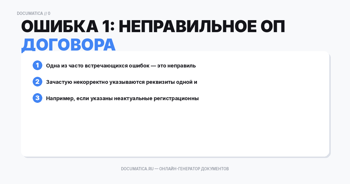 Ошибка 1: Неправильное определение субъектов договора