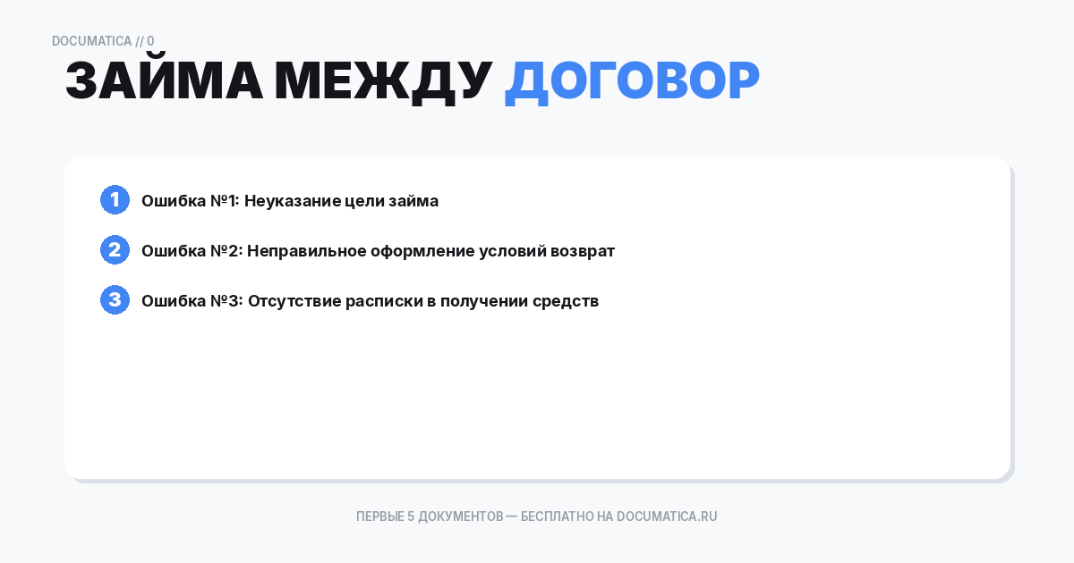 Договор займа между ООО и учредителем: типичные ошибки при оформлении