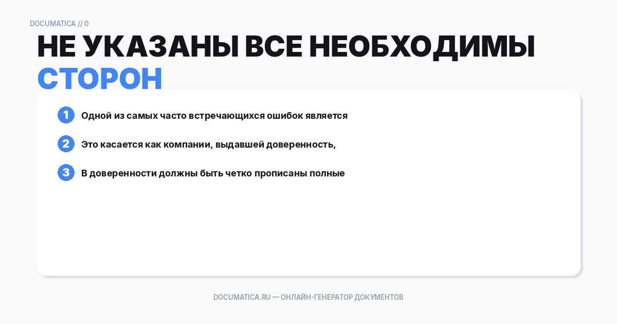 Не указаны все необходимые реквизиты сторон