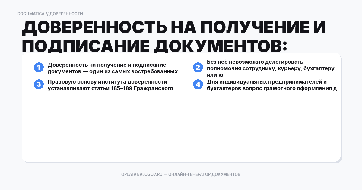 Доверенность на получение и подписание документов: типичные 