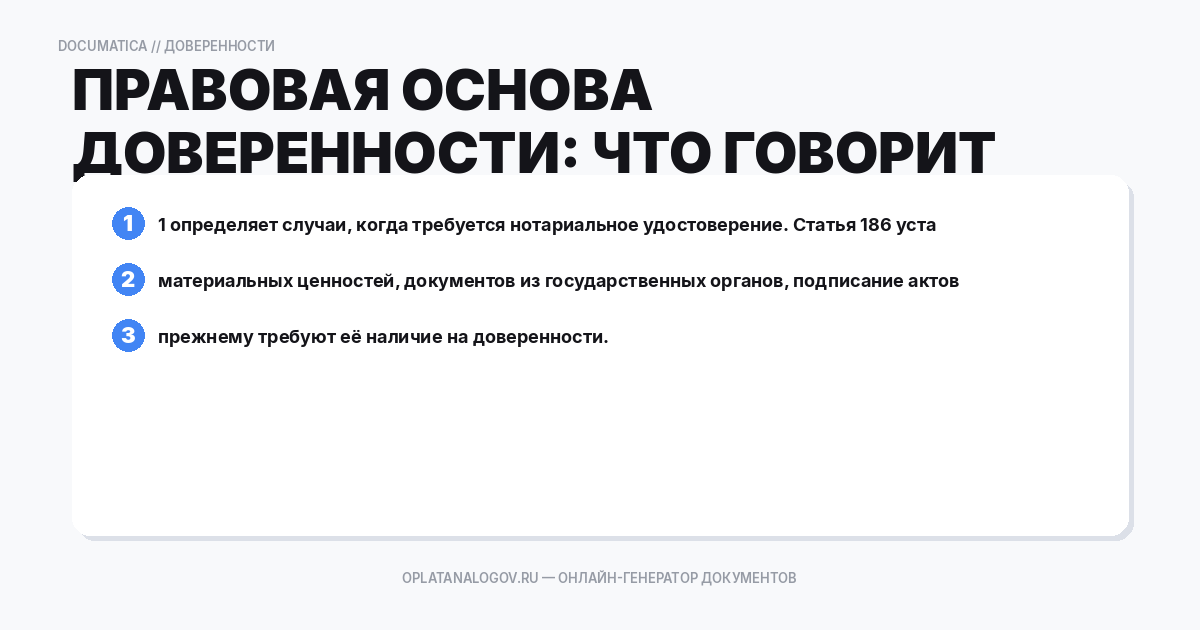 Правовая основа доверенности: что говорит закон в 2026 году