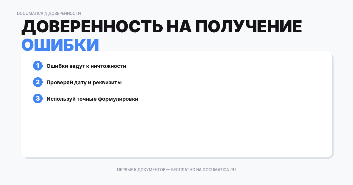 Доверенность на получение заработной платы: типичные ошибки при оформлении