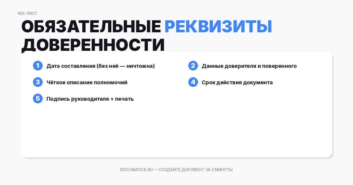 Сроки действия доверенности