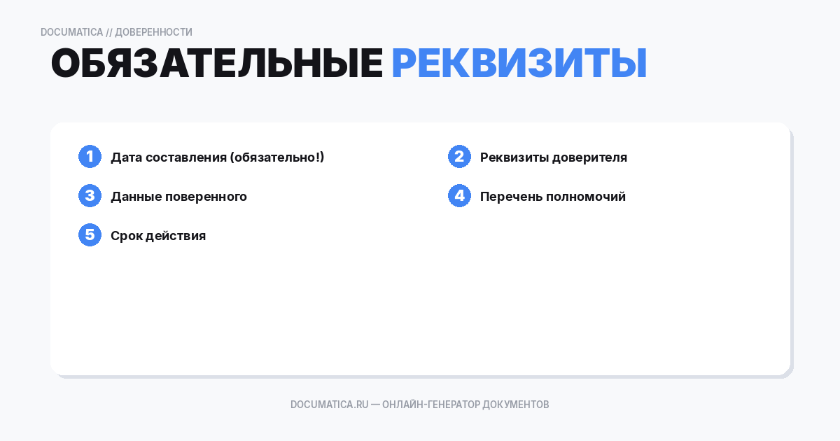 Доверенность на право продажи имущества организации: типичные ошибки при оформлении
