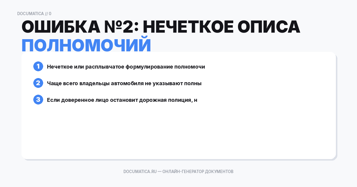 Ошибка №2: Нечеткое описание полномочий