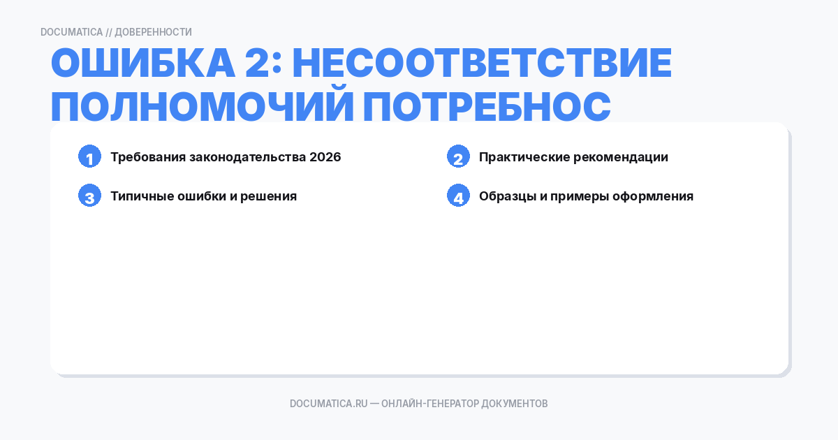 Ошибка 2: Несоответствие полномочий потребностям