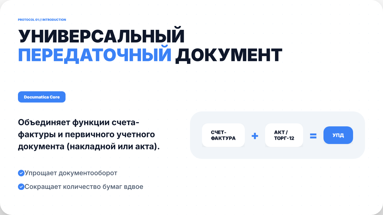 Полный гид по УПД: как самостоятельно создать и заполнить универсальный документ