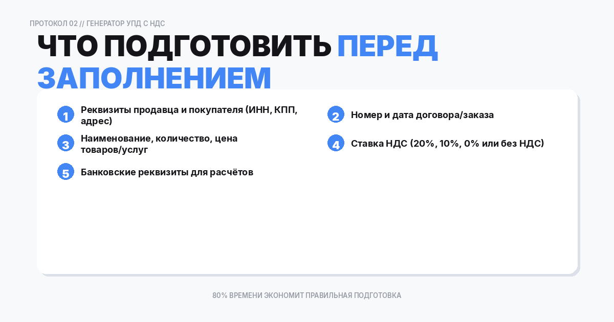 подготовить перед заполнением
