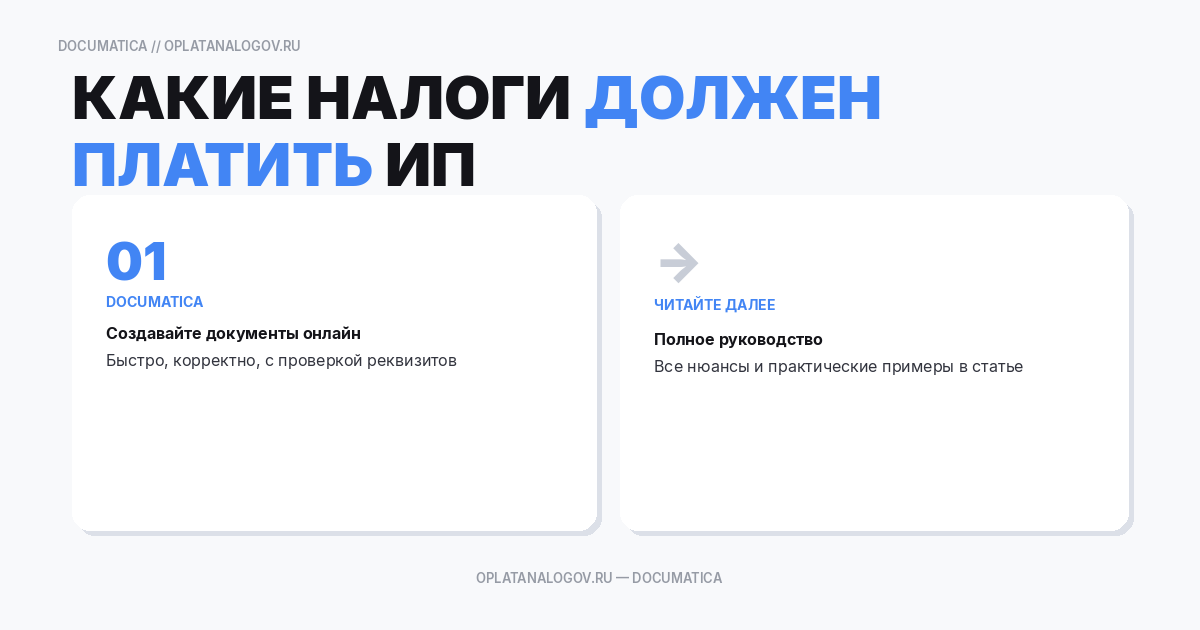 Какие налоги должен платить ИП: краткий гид по режимам и обязательствам