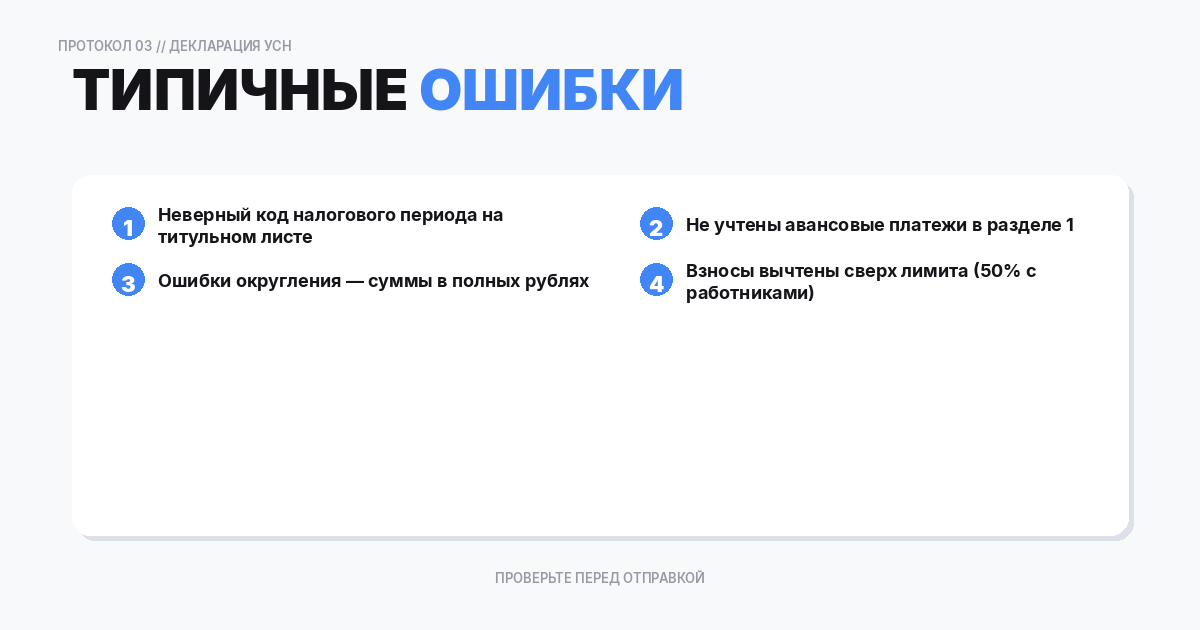 Типичные ошибки