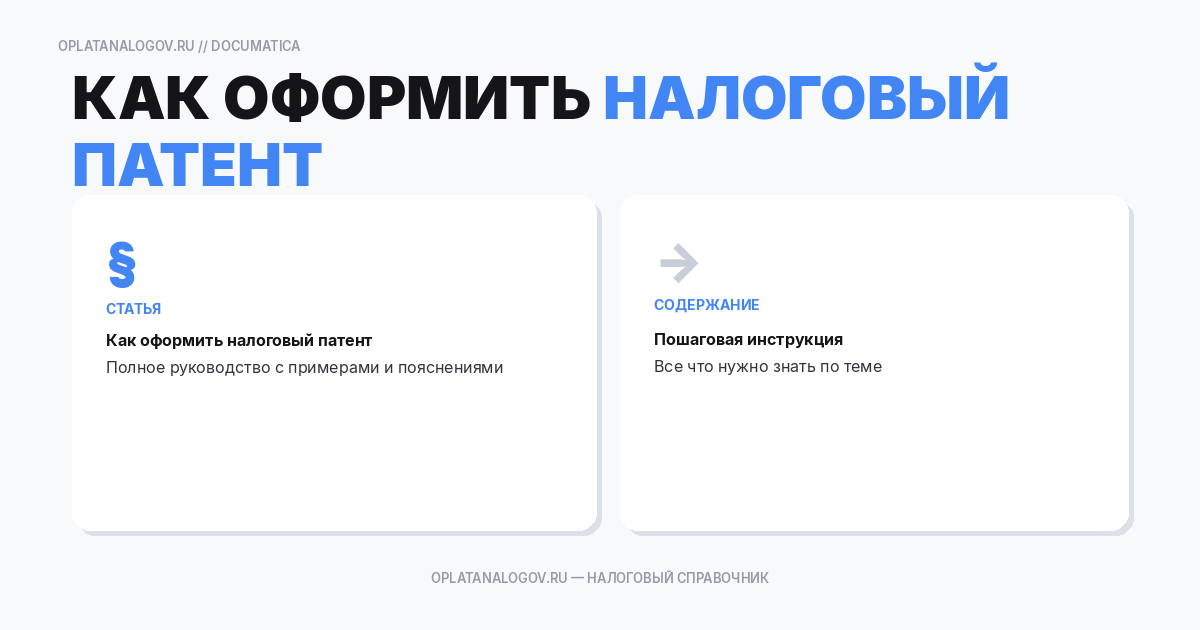 Как оформить налоговый патент