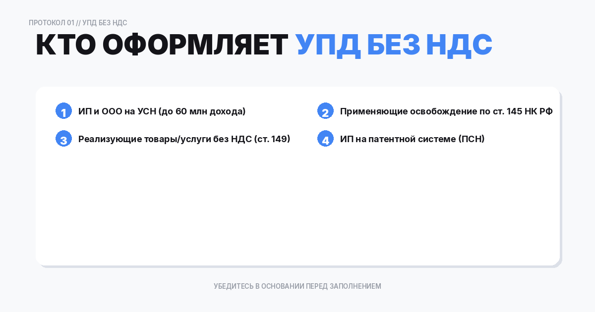 Кто имеет право оформлять УПД без НДС