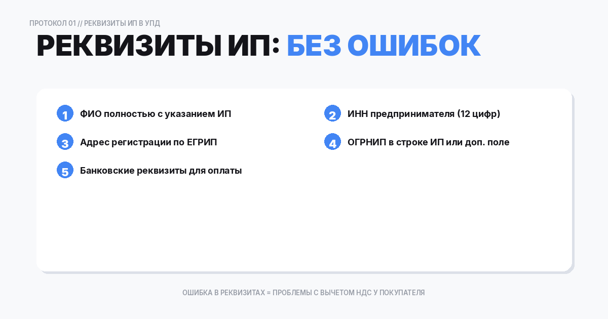 Что такое УПД