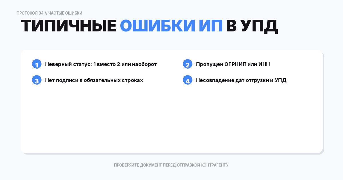 Частые ошибки