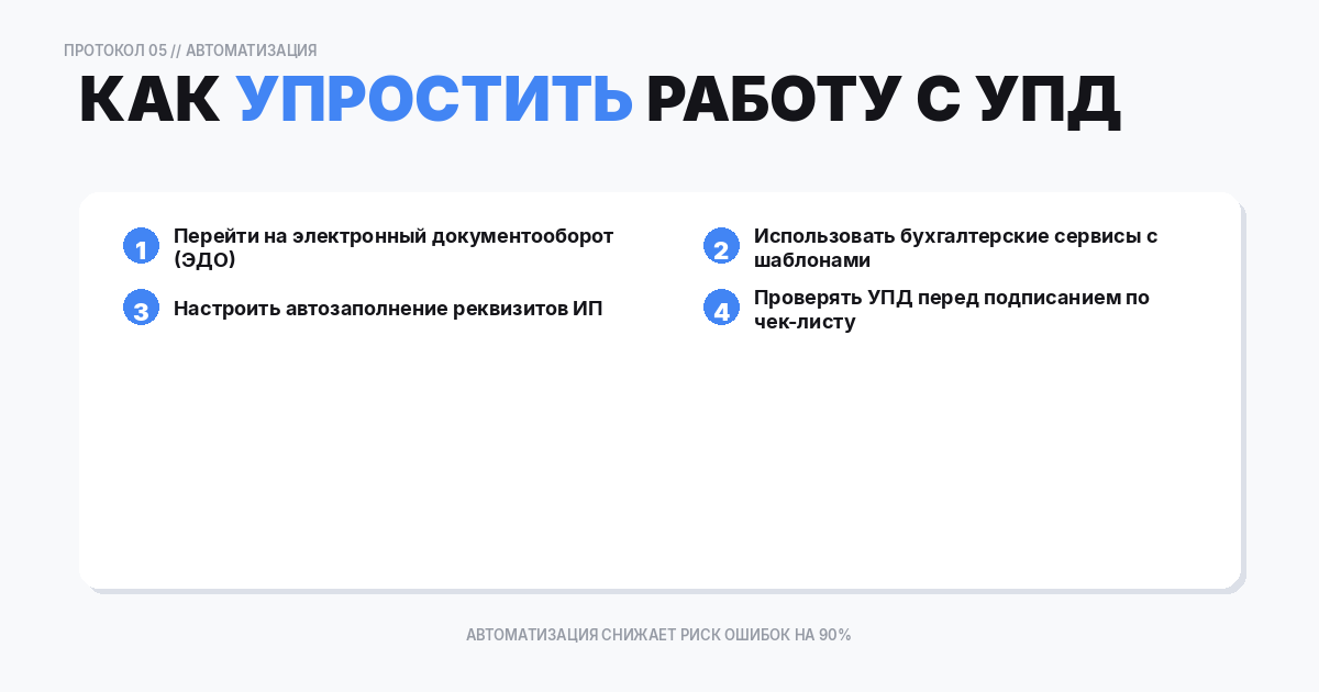 упростить работу