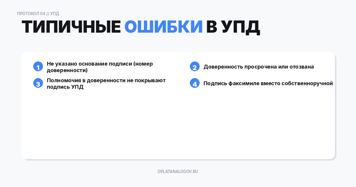 Типичные ошибки