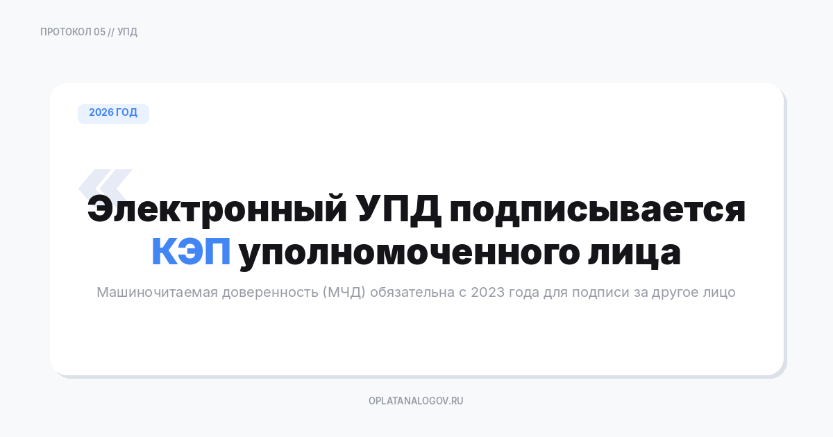 Электронный УПД