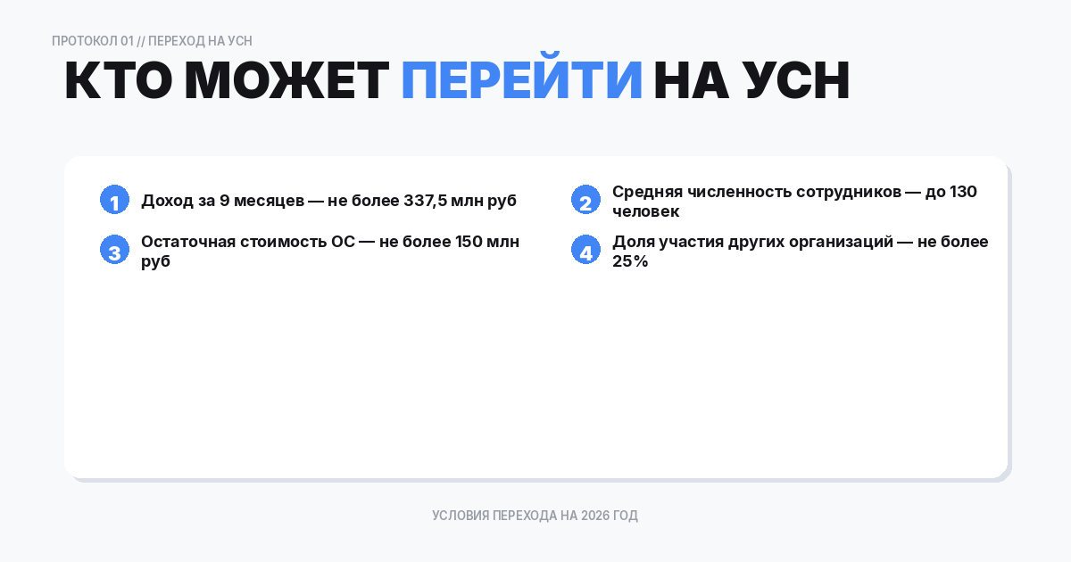 Кто может перейти