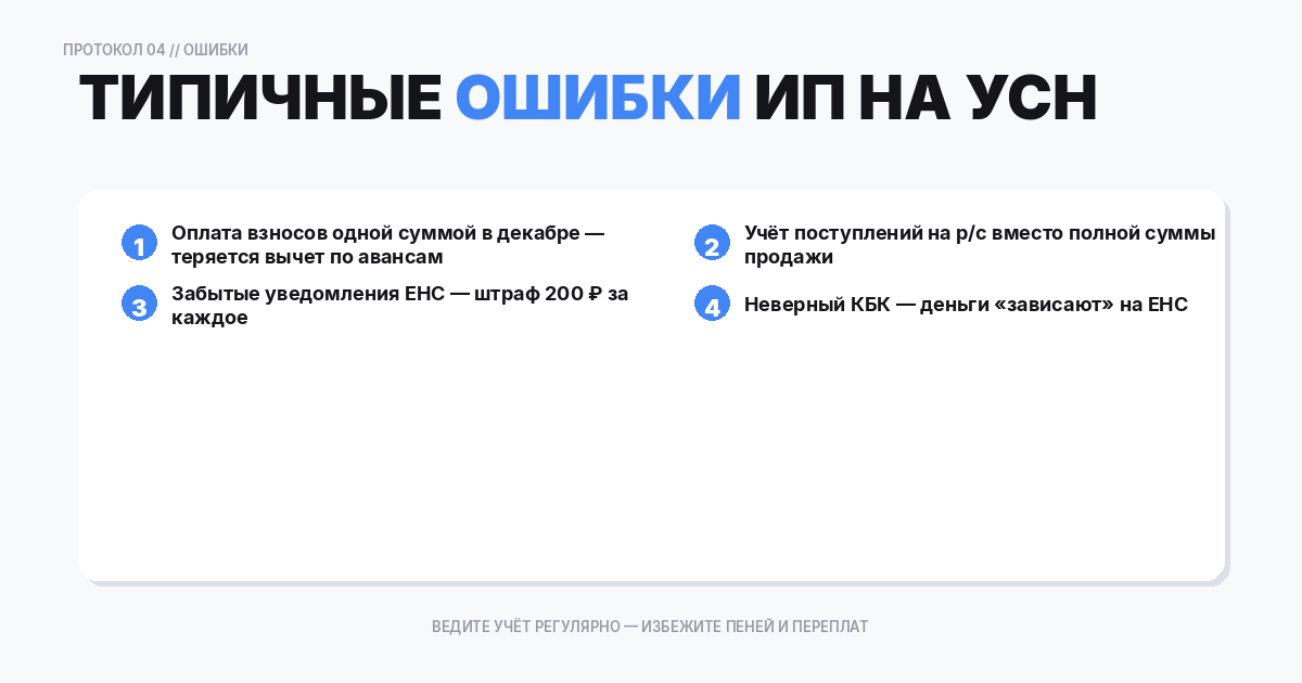 Типичные ошибки