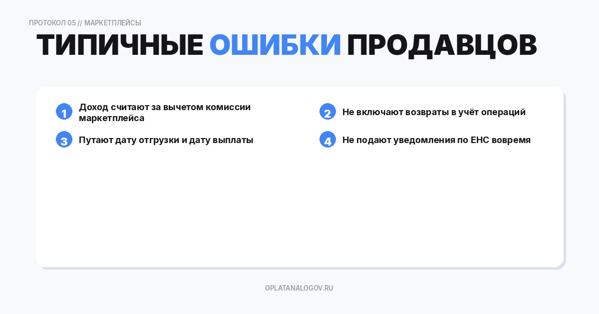 Типичные ошибки