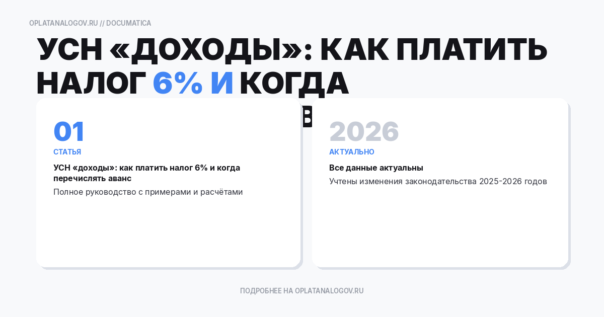 УСН «доходы»: как платить налог 6% и когда перечислять авансы