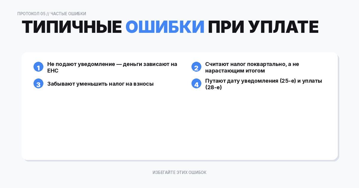 Частые ошибки