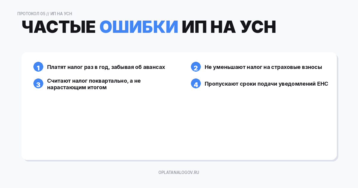 Частые ошибки