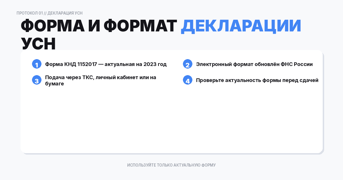 Форма и формат