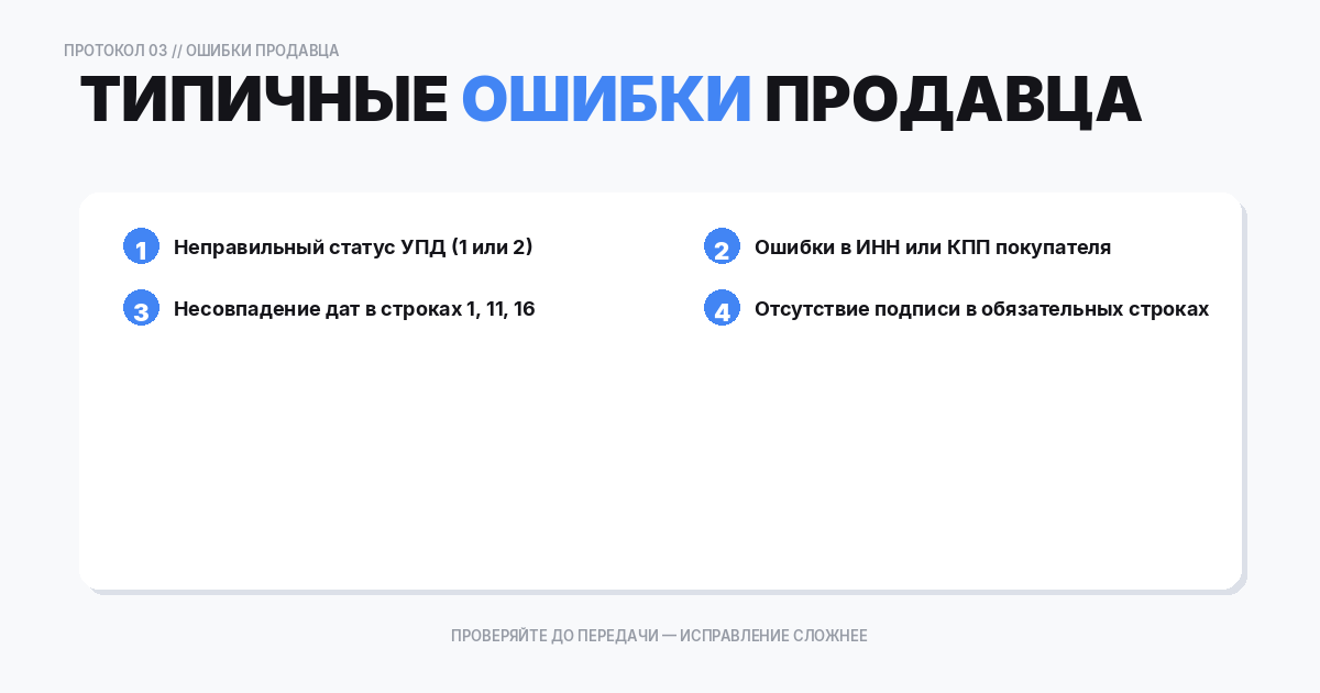 ошибки продавца