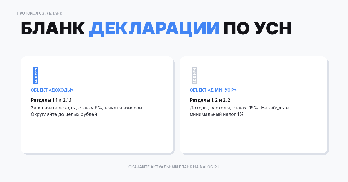 Бланк декларации