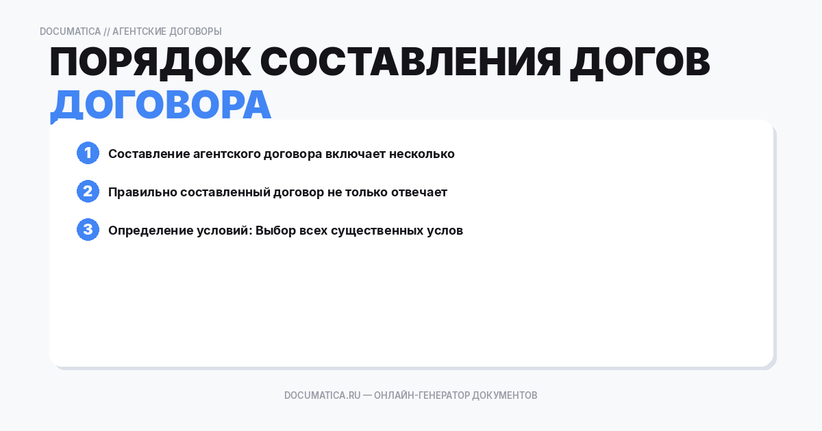 Порядок составления договора