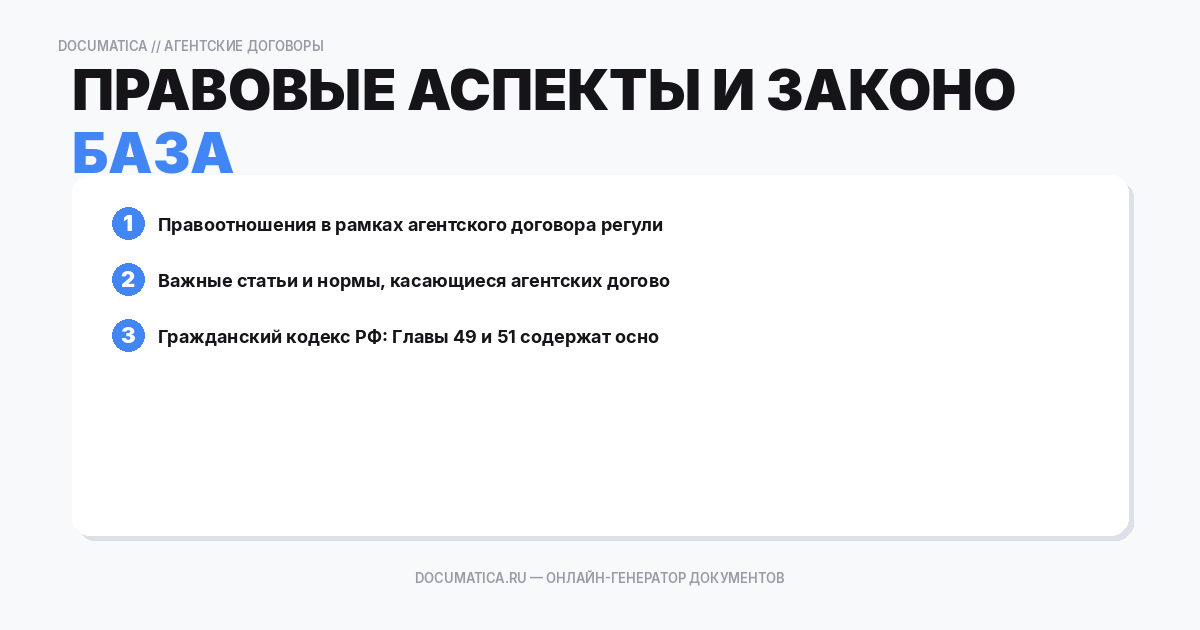 Правовые аспекты и законодательная база