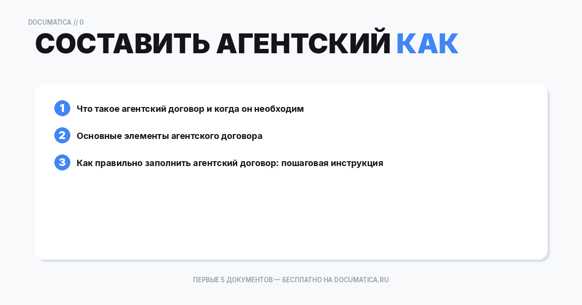 Как составить агентский договор при покупке недвижимости — образец и инструкция