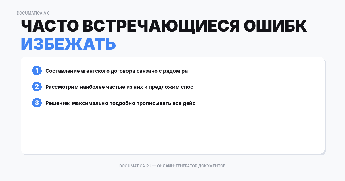 Часто встречающиеся ошибки и как их избежать