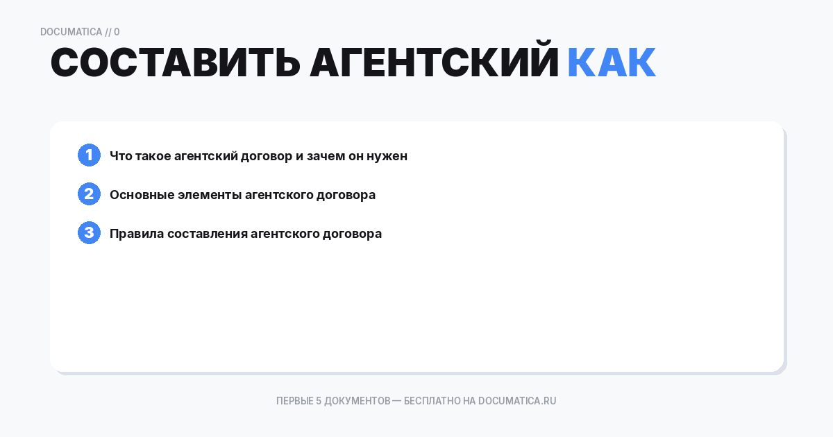 Как составить агентский договор при продаже недвижимости — образец и инструкция